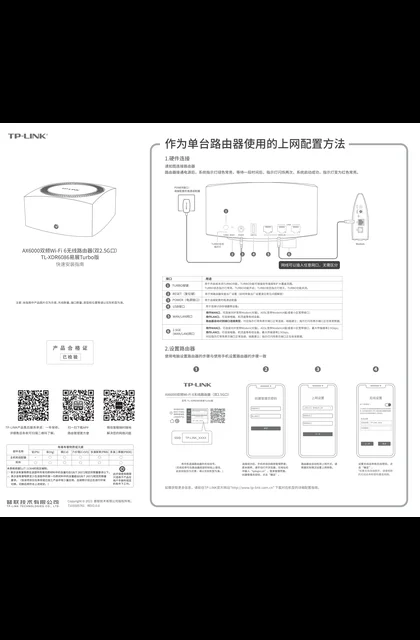 TP-LINK TL-XDR6086易展Turbo版 V1.0